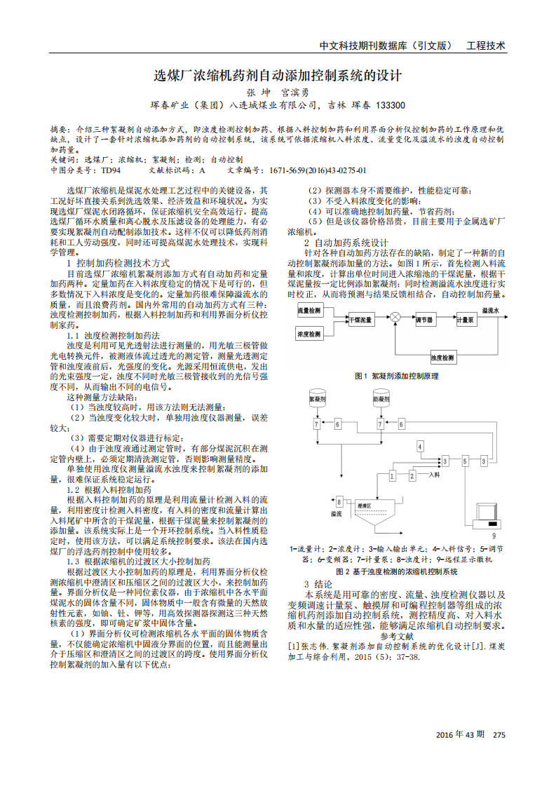 选煤厂浓缩机药剂自动添加控制系统的设计_00.png