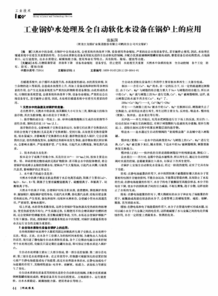 工业锅炉水处理及全自动软化水设备在锅炉上的应用_00.png