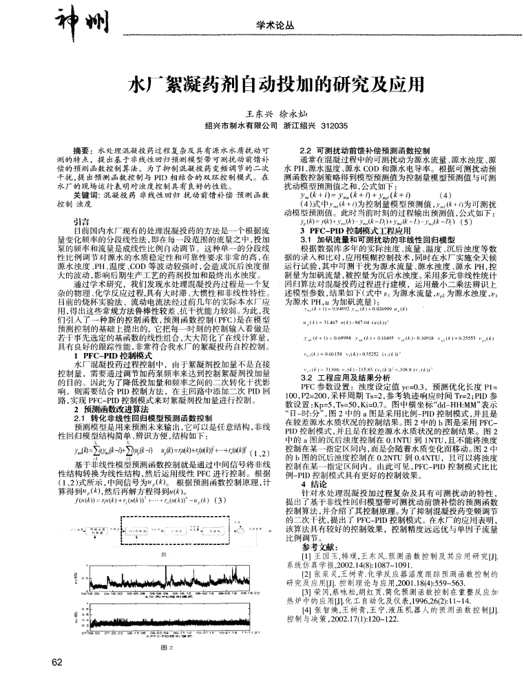 水厂絮凝药剂自动投加的研究及应用_00.png