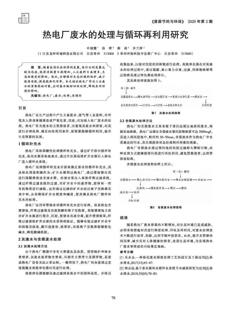 热电厂废水的处理与循环再利用研究_00(1).jpg