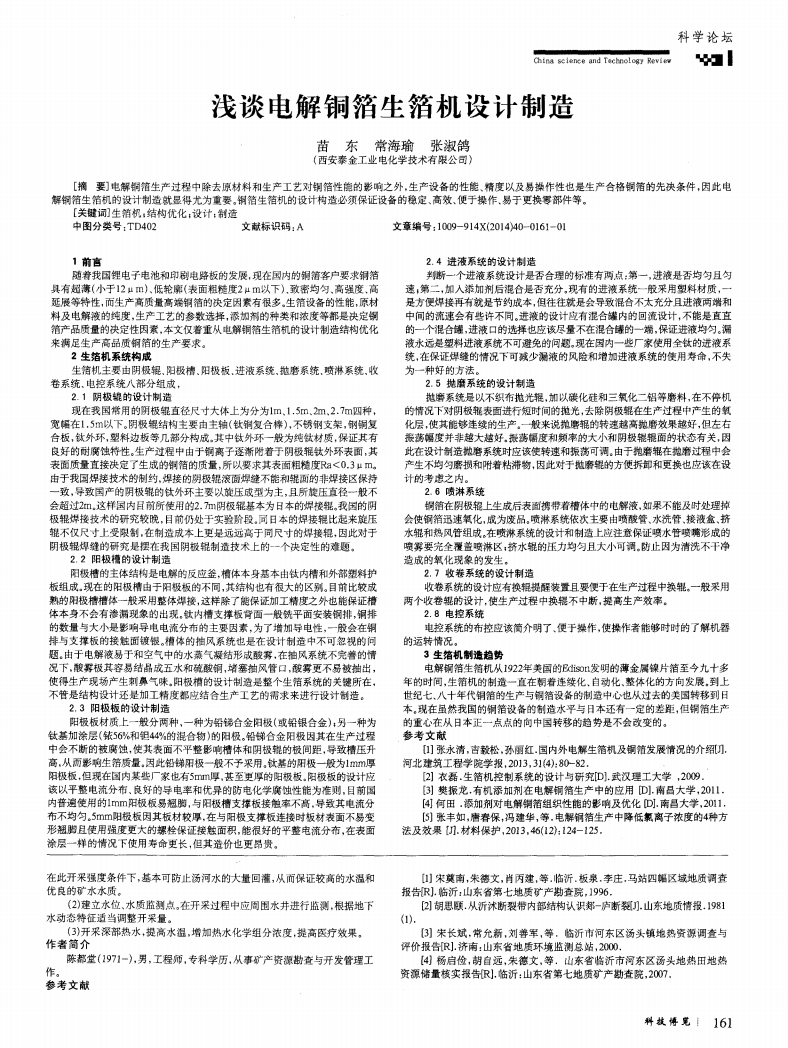 浅谈电解铜箔生箔机设计制造_00.png