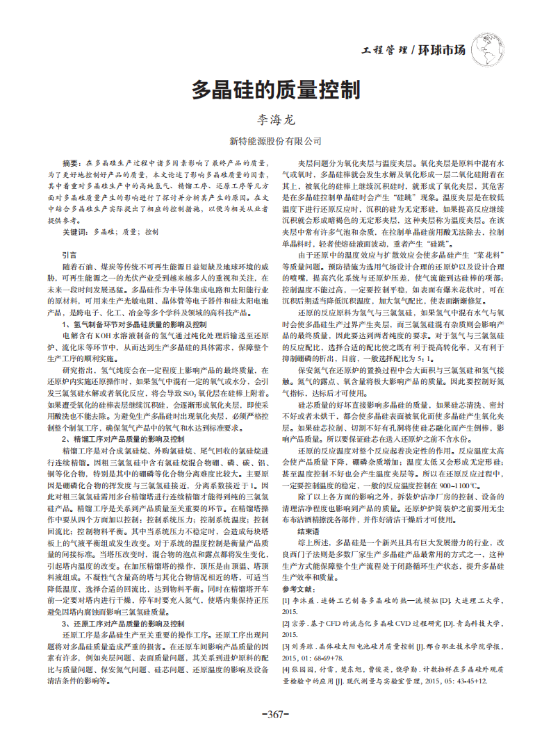 多晶硅的质量控制_00.png