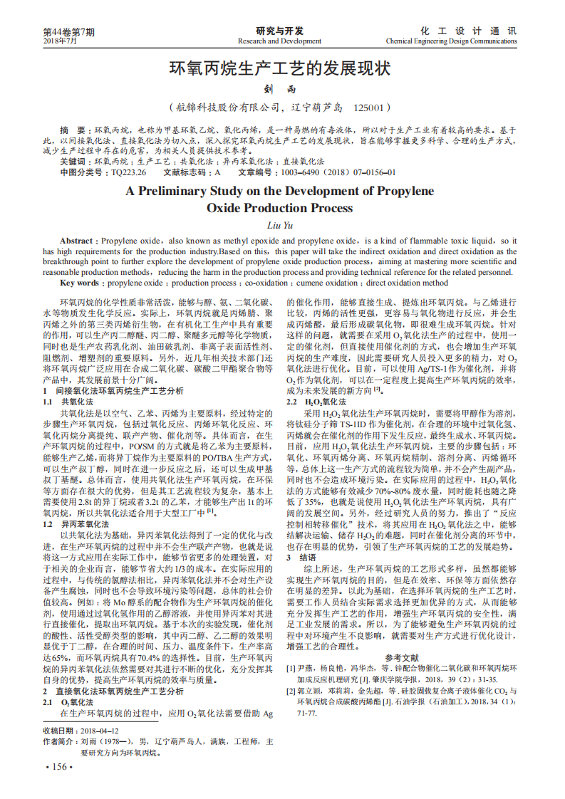 环氧丙烷生产工艺的发展现状_00.png