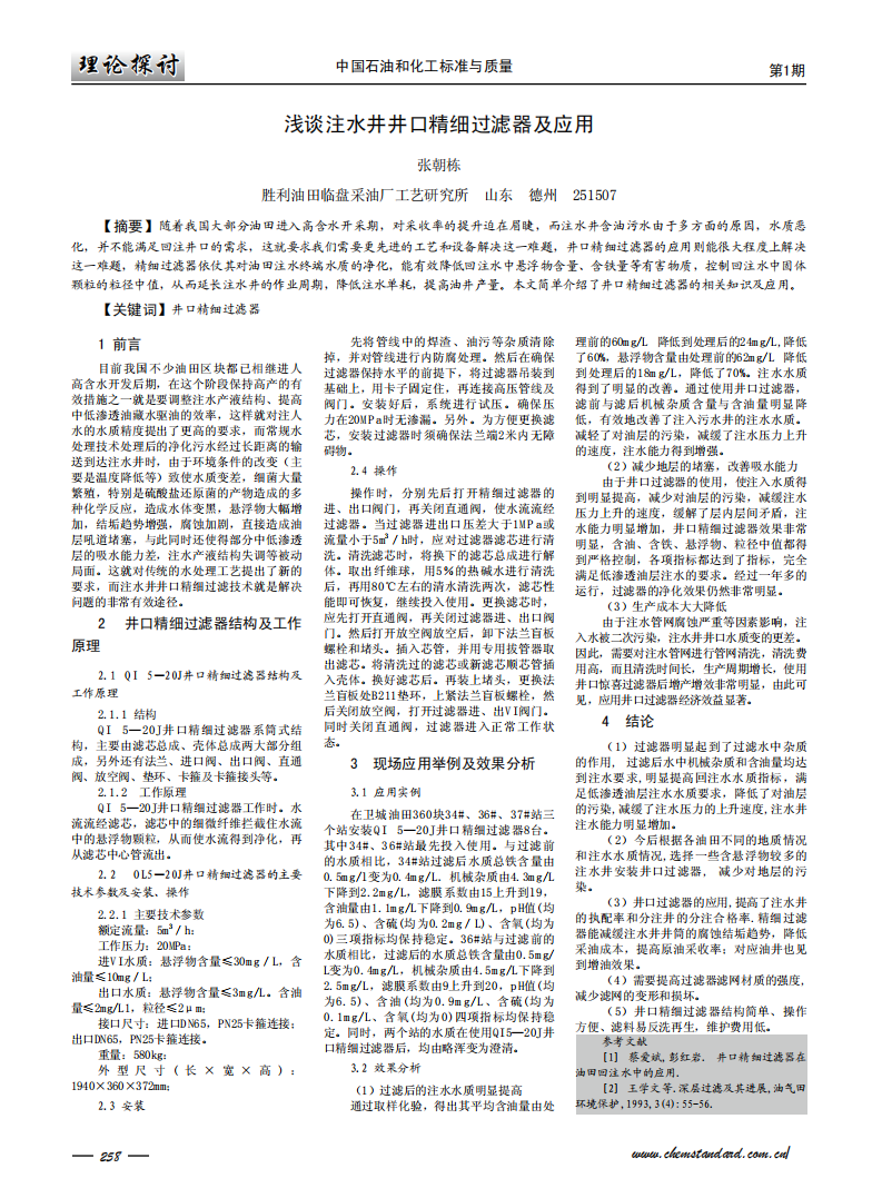 浅谈注水井井口精细过滤器及应用_00.png